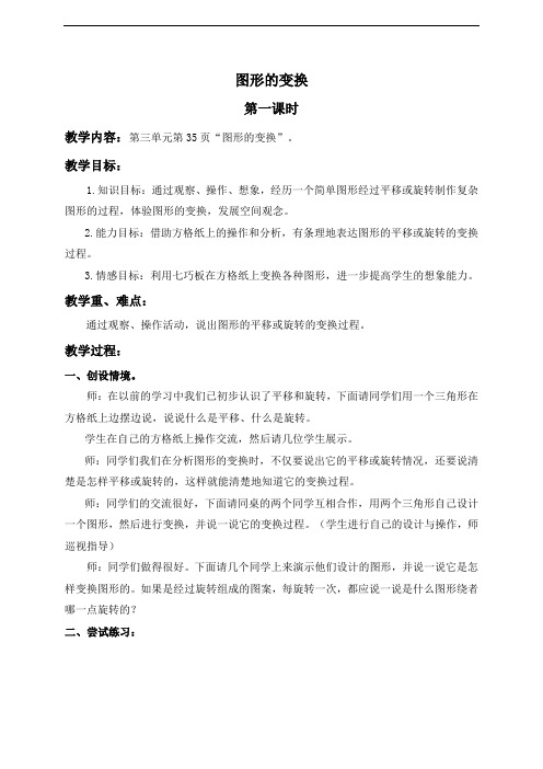 (北师大版)六年级数学上册教案 图形的变换 3