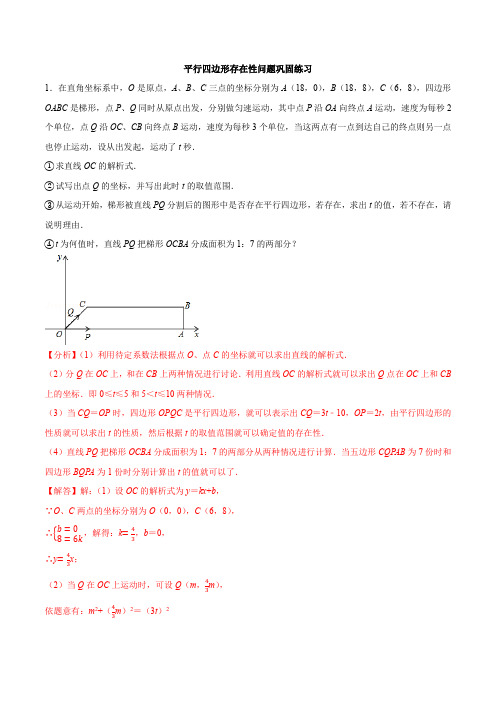 专题22 平行四边形存在性问题巩固练习(提优)-冲刺2021年中考几何专项复习(解析版)