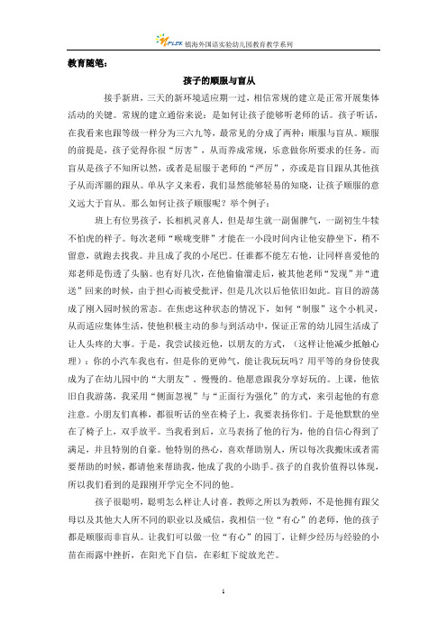 教育随笔鱼