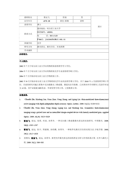 教师姓名 靳辰飞 性别 男 - 哈尔滨工业大学物理系欢迎您!!!