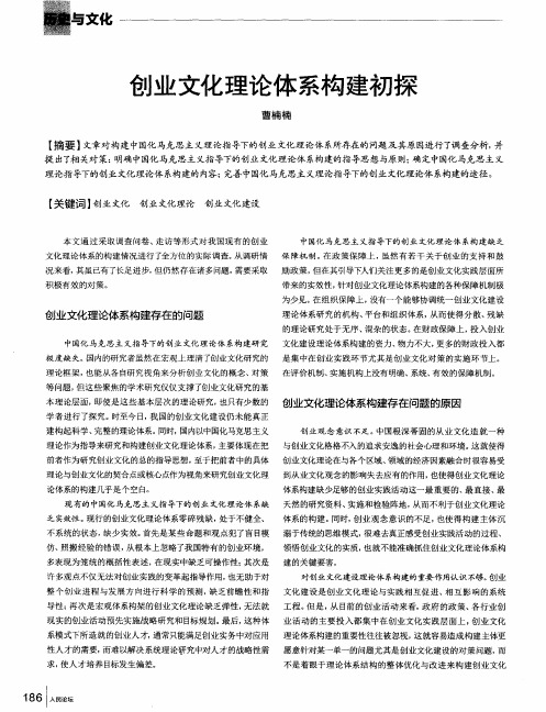 创业文化理论体系构建初探
