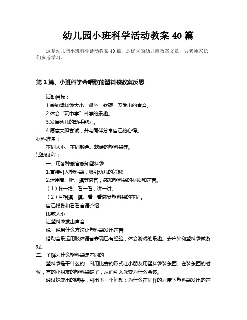 幼儿园小班科学活动教案40篇