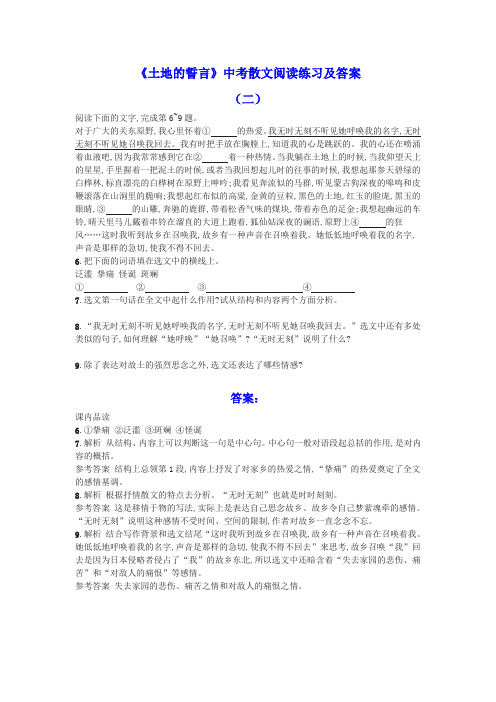 《土地的誓言》中考散文阅读练习及答案(二)