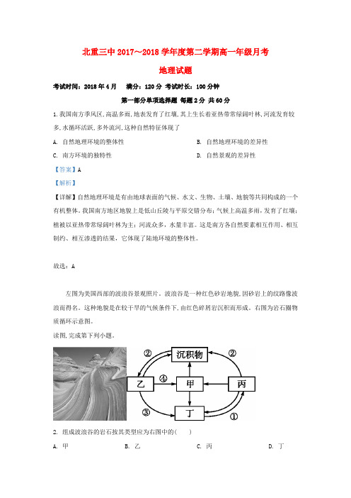 内蒙古北方重工业集团有限公司第三中学2017_2018学年高一地理4月月考试题(含解析)