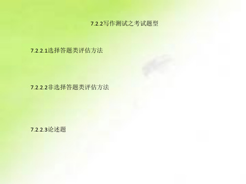 简明英语测试教程丁