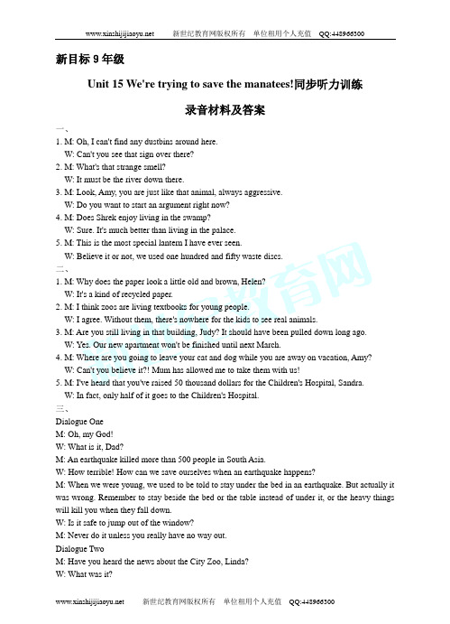 Unit 15同步听力训练(含听力音频mp3,听力材料及答案,听力试题PPT)