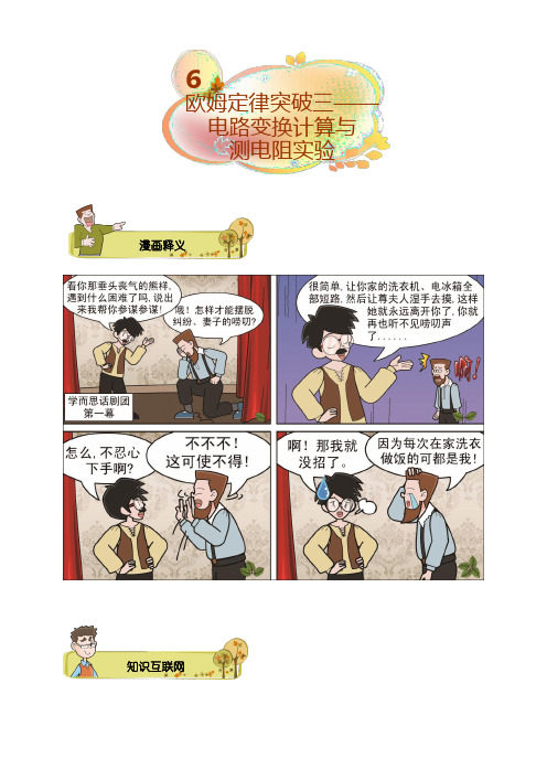 学×思面授班 初三物理 秋季 目标班讲义 第6讲.教师版