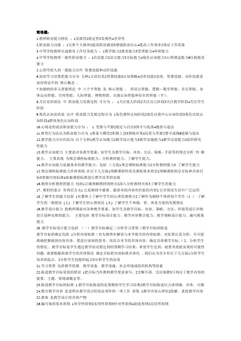 教师职业能力测试简答题