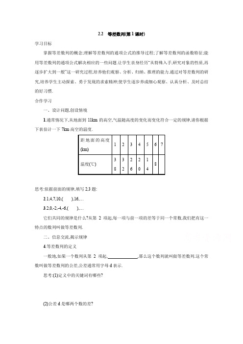 人教版高中数学必修五 学案 2.2 等差数列(第1课时)