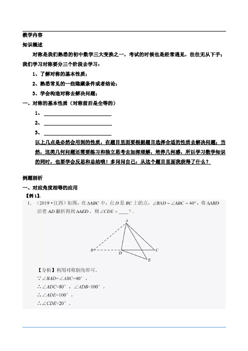 轴对称(翻折)的应用