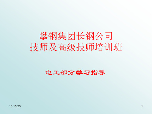 讲课模拟电子电路