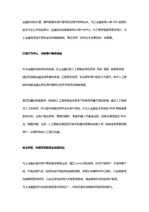 马上金融坚持走科技赋能路线,深耕客户服务领域