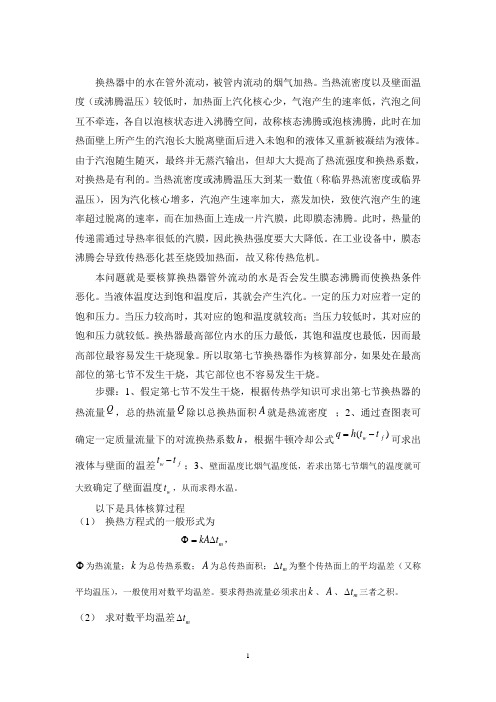 换热计算