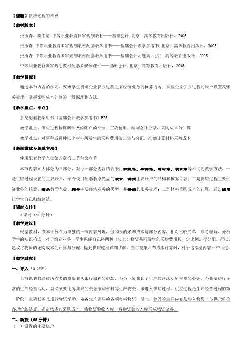 采购业务教案