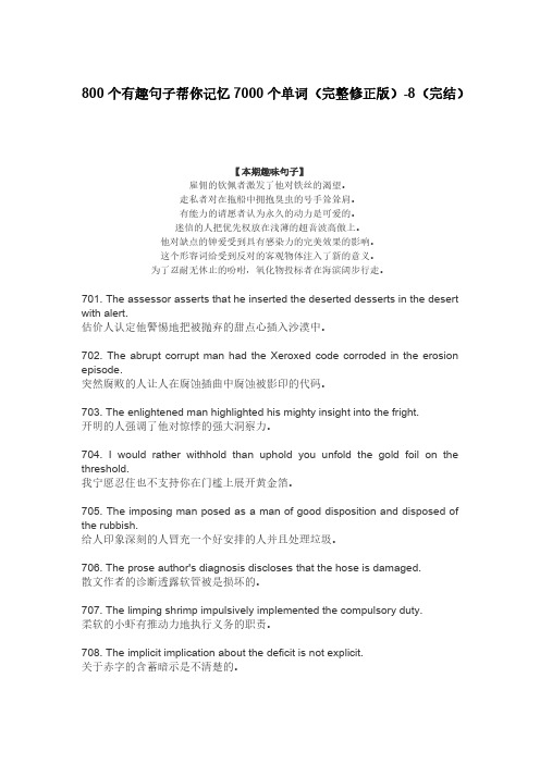 800个有趣句子帮你记忆7000个单词(完整修正版)-8(完结)-推荐下载