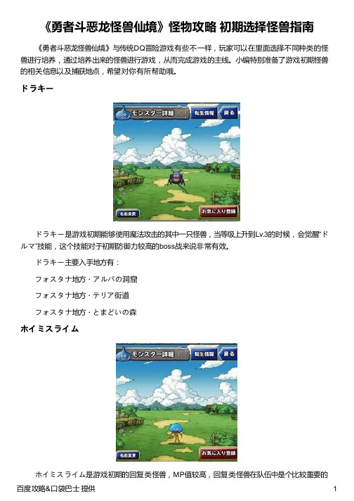 《勇者斗恶龙怪兽仙境》怪物攻略 初期选择怪兽指南