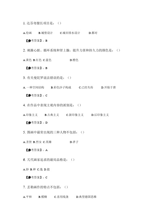 奥鹏2020年6月福师美术概论在线作业一