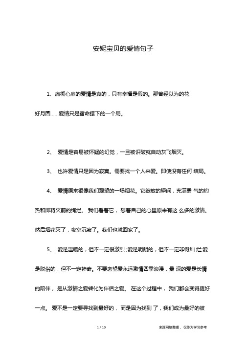 安妮宝贝的爱情句子