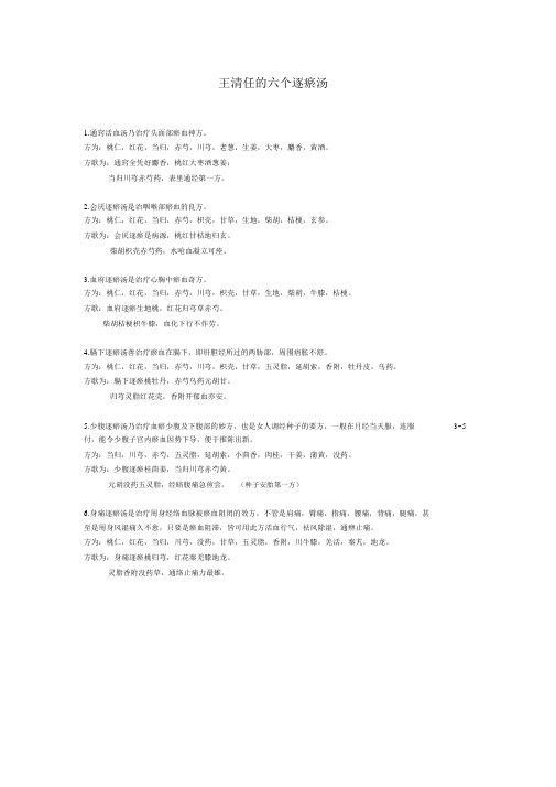 王清任的六个逐瘀汤