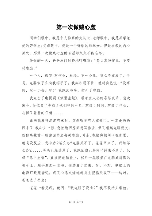 第一次做贼心虚_六年级作文