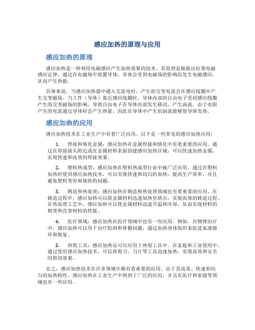 感应加热的原理与应用 (2)