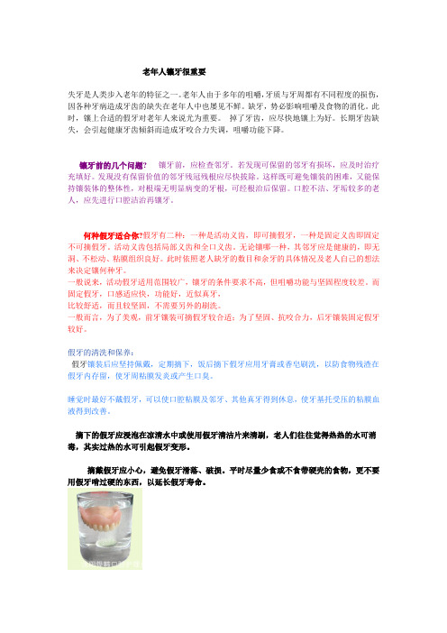 老年人镶牙很重要1