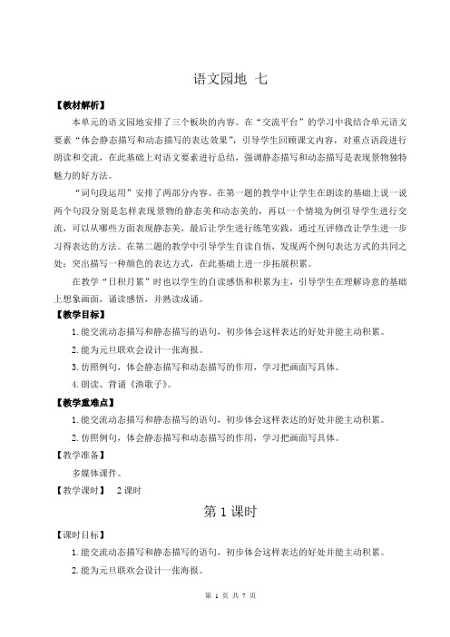 【部编版】五年级上册语文《语文园地 七》优质课教案