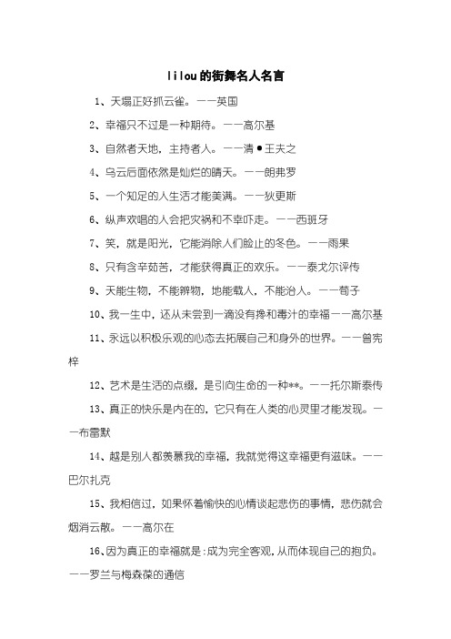 lilou的街舞名人名言