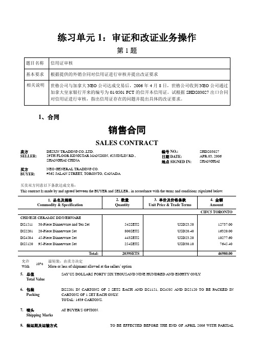 审证和改证业务操作