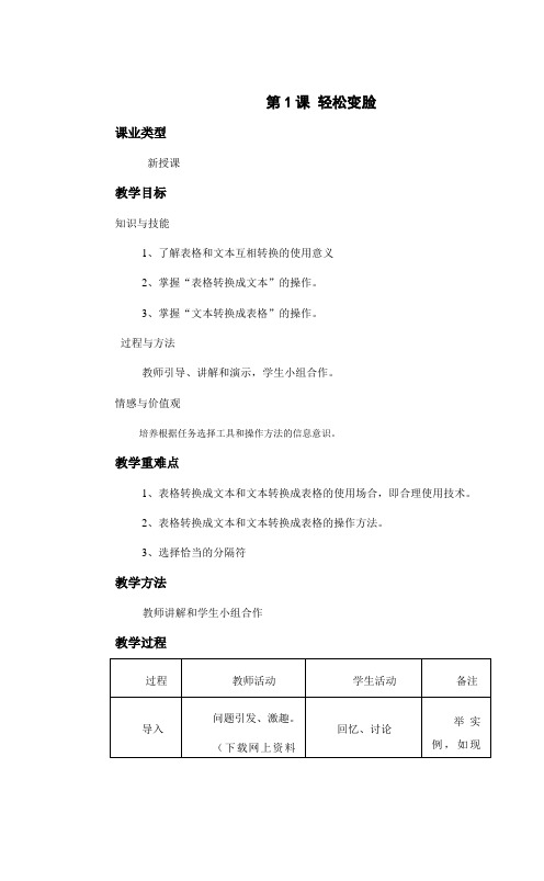 七年级上册信息技术教案(版清华版)