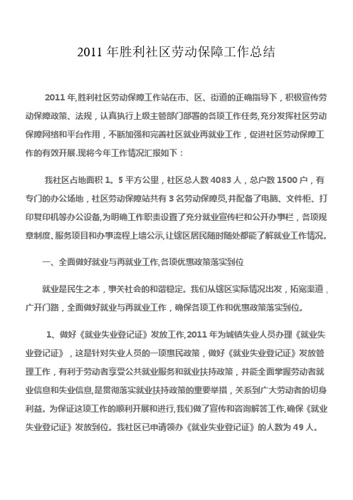 2011年社区年度总结
