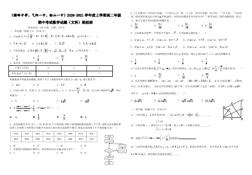 2020-2021学年江西省上饶横峰中学、弋阳一中、铅山一中高二上期中数学(文)(统招班)