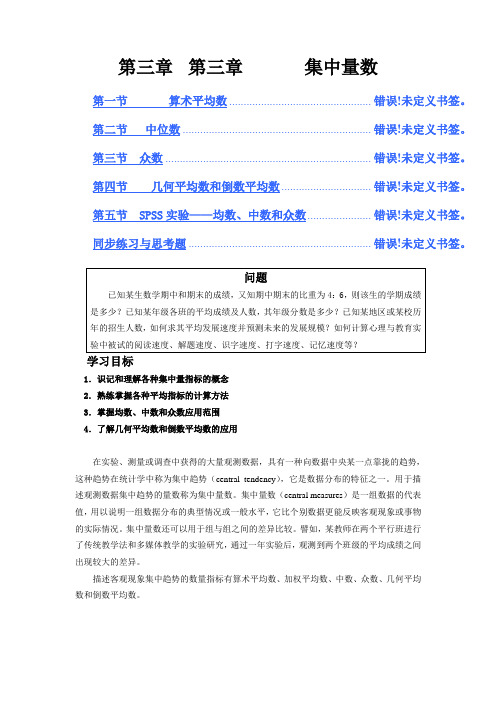 心理统计学第三章
