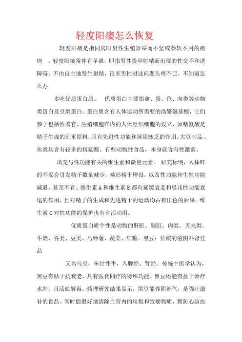 轻度阳痿怎么恢复