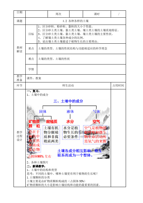 浙教版科学八年级下册  4.2  各种各样的土壤 教案设计