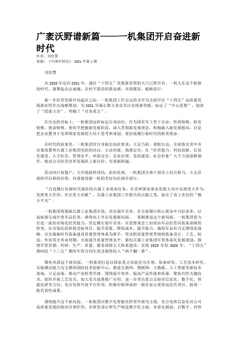广袤沃野谱新篇——一机集团开启奋进新时代