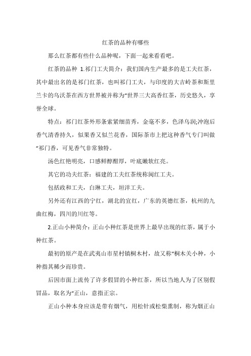 红茶的品种有哪些