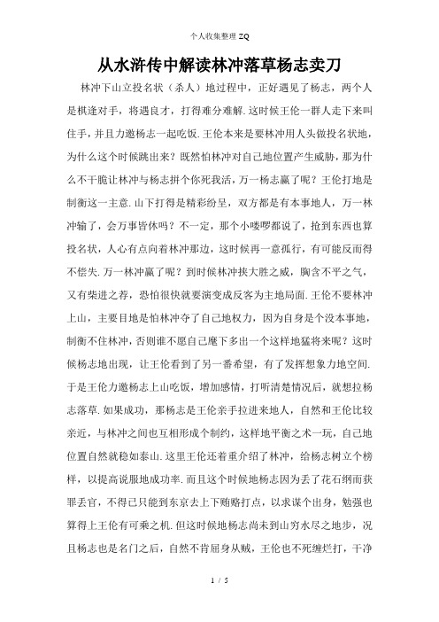 从水浒传中解读林冲落草杨志卖刀