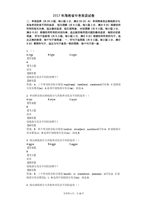 2017年海南省中考英语试卷