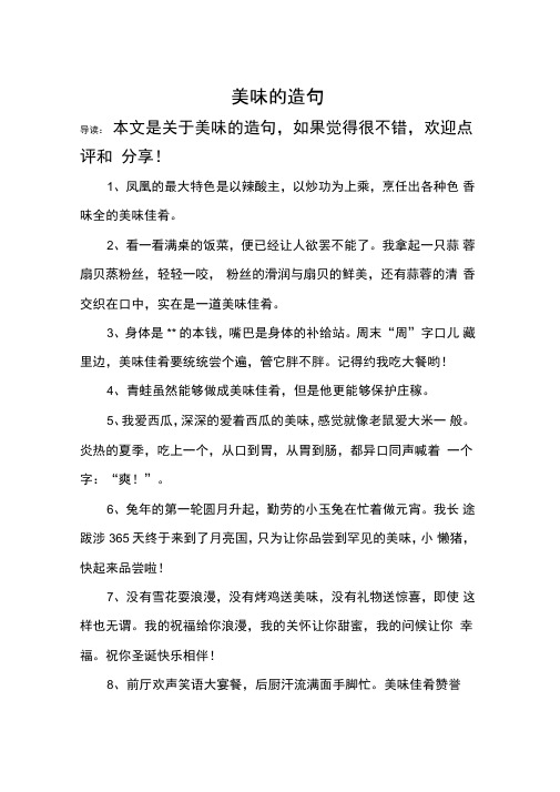 美味的造句