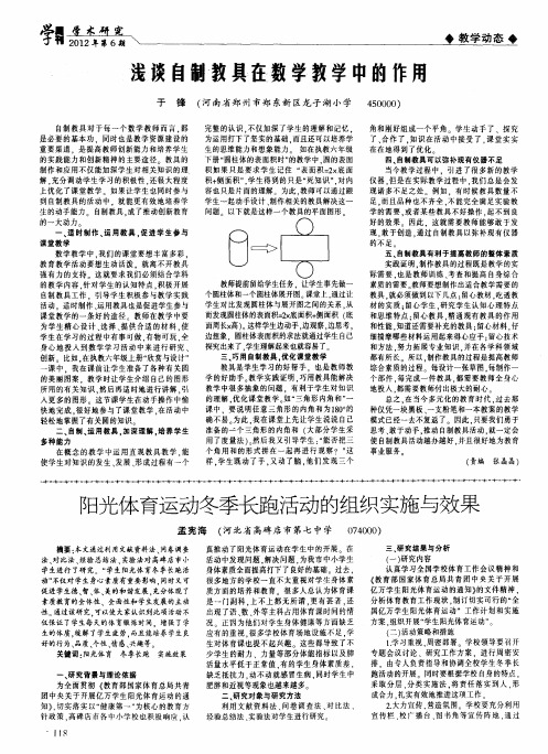 阳光体育运动冬季长跑活动的组织实施与效果