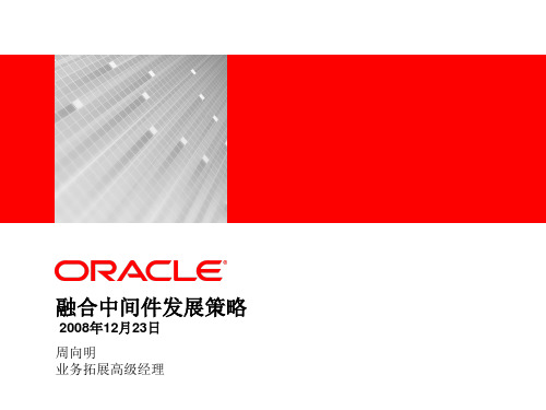 Oracle中间件介绍