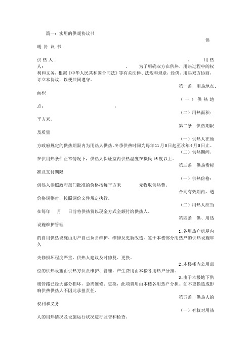 供暖协议书