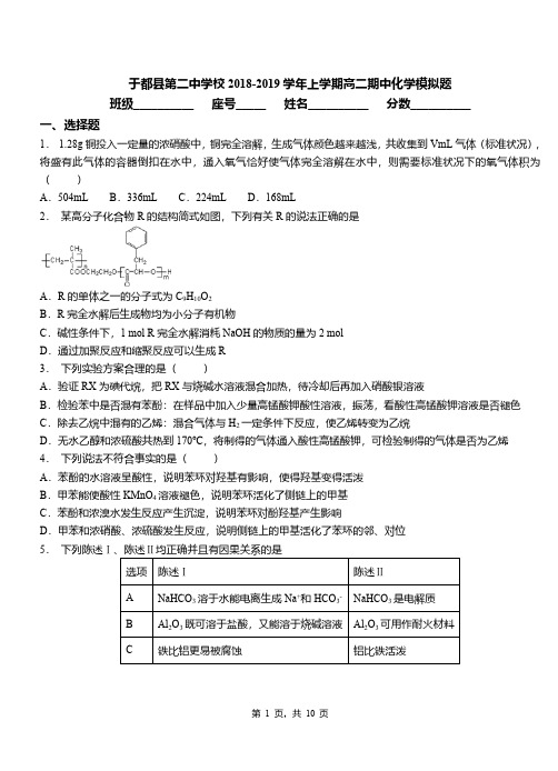于都县第二中学校2018-2019学年上学期高二期中化学模拟题
