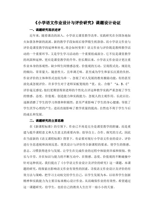 小学语文作业设计与评价的有效性研究