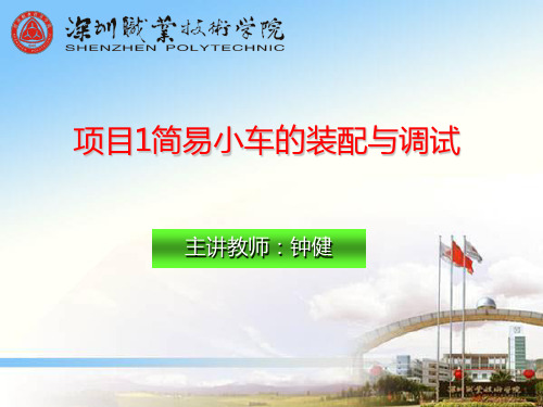 项目精密机械基础PPT课件