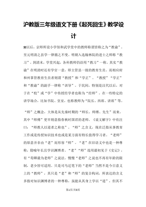 三年级下册语文教案起死回生3 沪教版