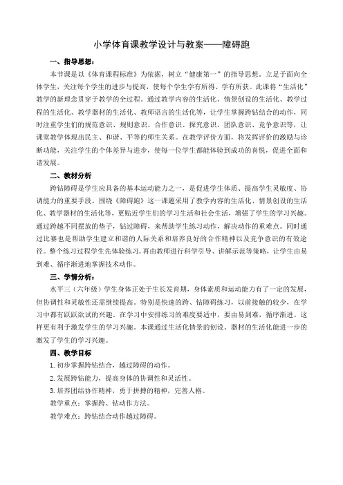 小学体育课教学设计与教案——障碍跑