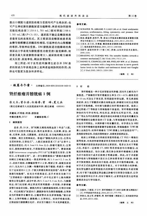 肾纤维瘤并膀胱癌1例