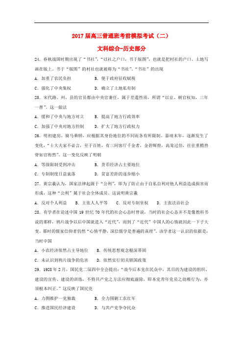 陕西省黄陵县高三历史下学期考前模拟试题(二,普通班)